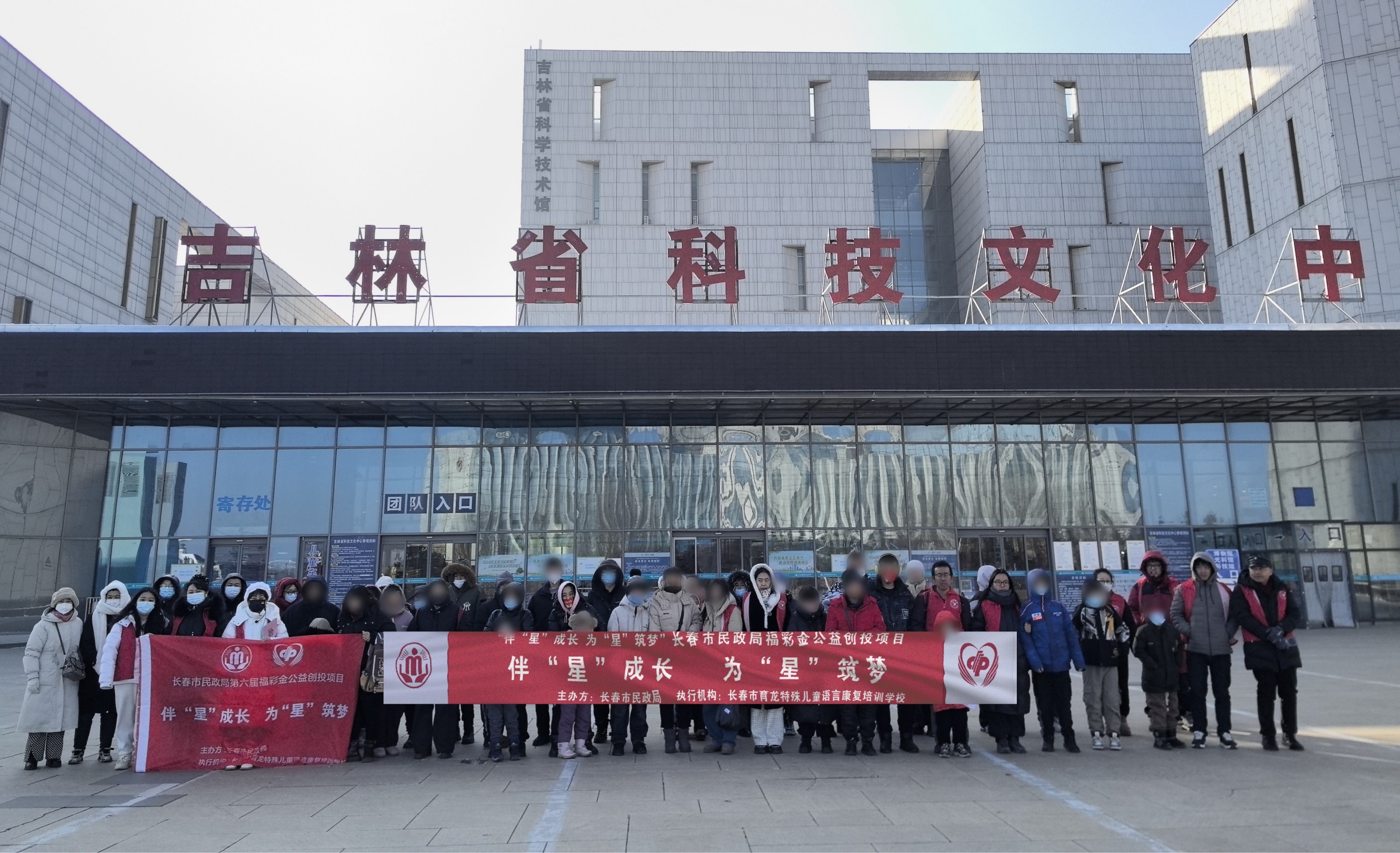长春市民政局第六届公益创投项目伴"星"成长，为"星"筑梦——出发！ 带 “星宝” 触摸科学温度