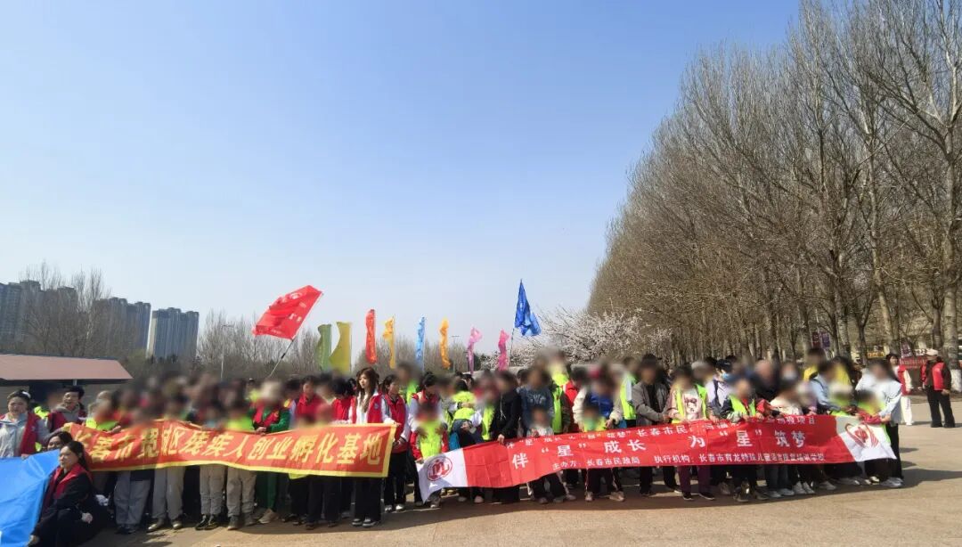 长春市民政局第六届公益创投项目伴"星"成长，为"星"筑梦——爱徒步·融未来 特需青少年社会融合徒步活动在汽车公园温情举办